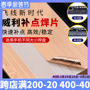 威利补点焊片 手机维修直接补点飞线焊盘掉点无痕修复免打圈飞线