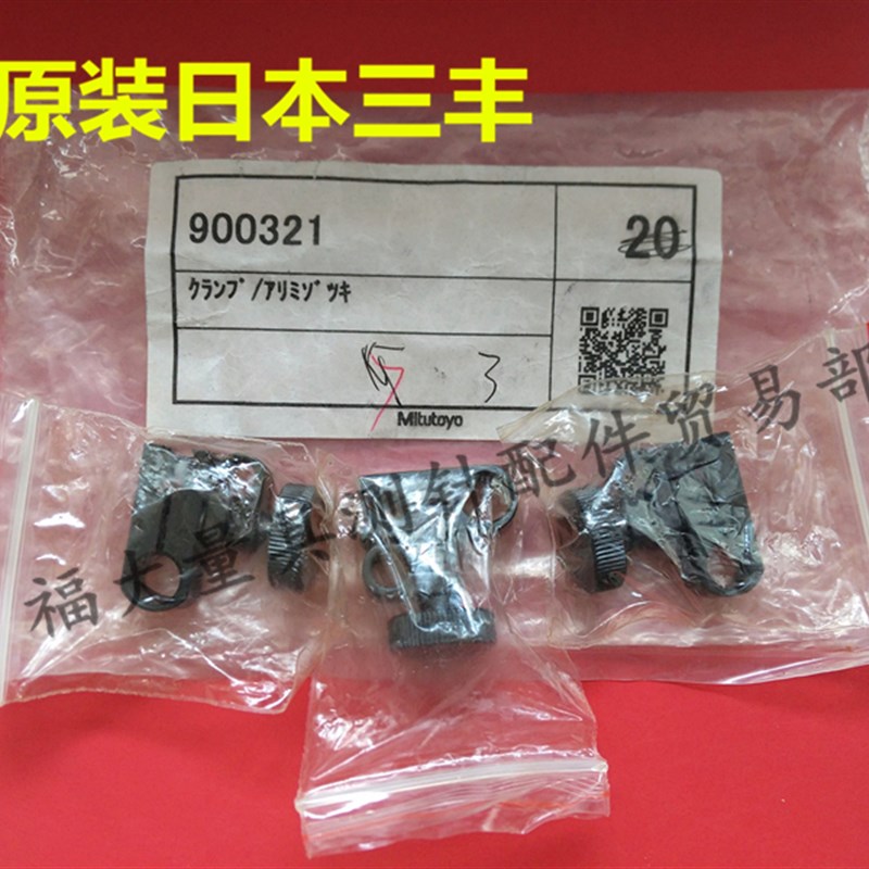 原装三丰900321 高度尺旋转夹钳 高度尺杠杆表夹具 固定杆 公制