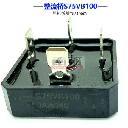 整流桥S75VB100焊机整流桥希尔桥堆逆变电焊机专用整流桥75A1000V