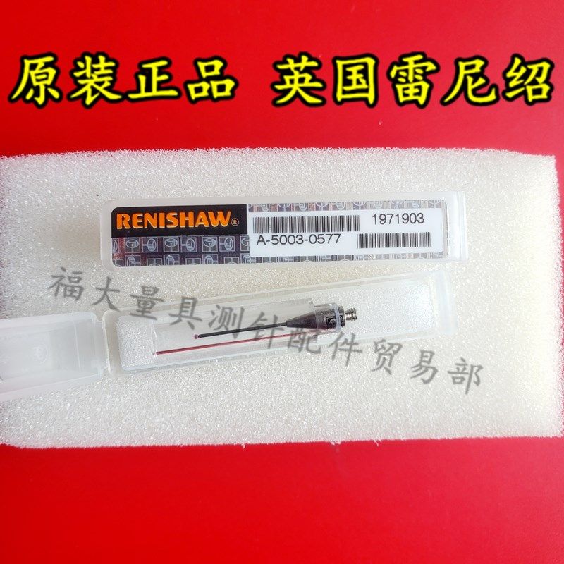 原装雷尼绍A-5003-0577 RENISHAW三坐标测针 0.7宝石20长 M2