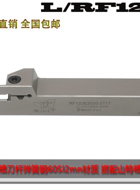 外径槽刀杆RF123G20-2020BH 装N123E山特槽刀片刀杆弹簧钢材质