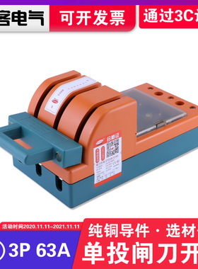 单投闸刀开关STDHK11-63A/3P老式加厚单相三相负荷式电源闸刀开关
