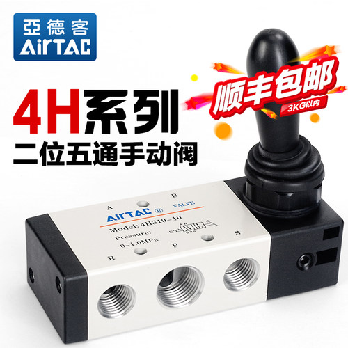 AIRTAC亚德客手动阀4H230C/4H330C/4HA230三位五通气阀开关手扳阀