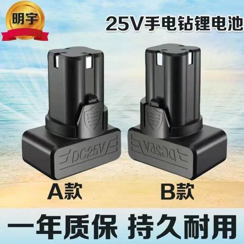 25V大容量电钻锂电池手电钻通用工具配件螺丝刀适配龙副格