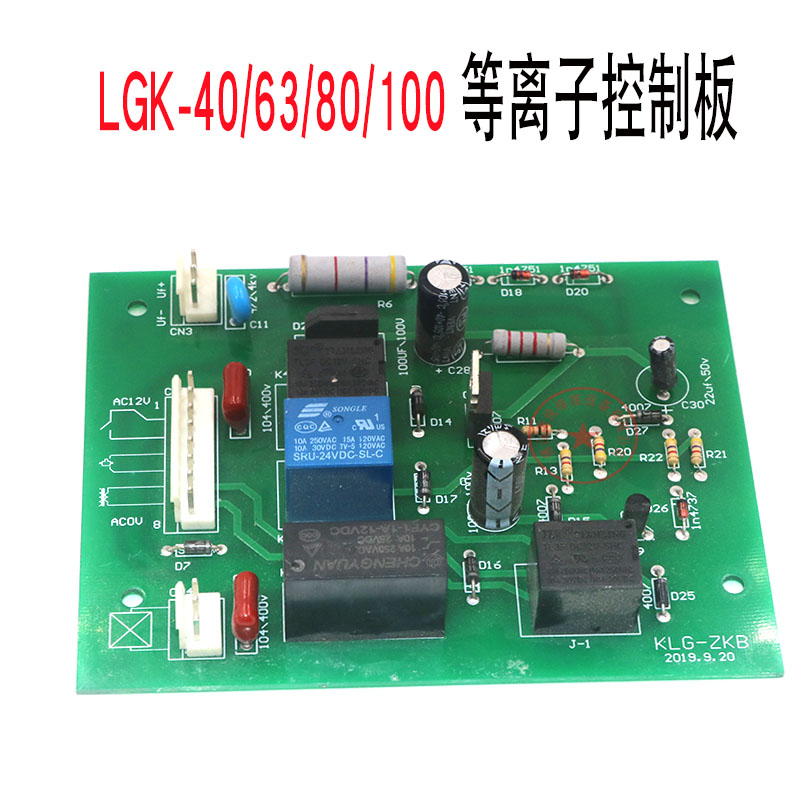 焊王款LGK-40/63/80/100等离子控制板 切割机主板 控制线路板配件
