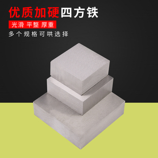 四方铁方块钢铁/方铁块/四方垫板铁砧/金银首饰器材加工/打金工具