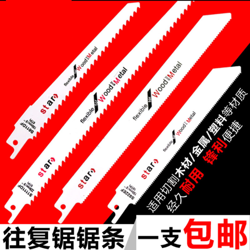 包邮往复锯锯条马刀锯金属加长木工铝用粗齿细齿曲线锯片手提电锯