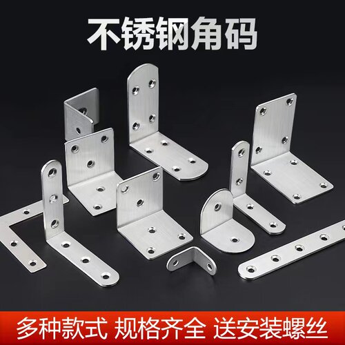 不锈钢角码木板桌椅橱柜衣柜固定连接件90度直角马层板托L型包邮.