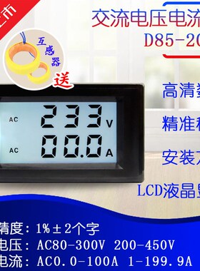 D85-2042AG交流电流电压表 数字 双显表头 高精度数显380V AC220V