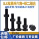 发黑8.8级外六角螺丝螺母套装 组合M6M8M10M12M14M16M18M20M22M24