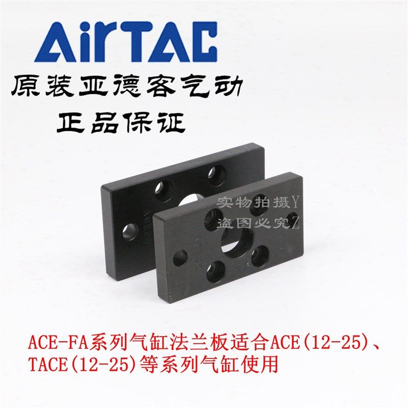 AirTAC亚德客气缸法兰连接板 F-ACE12FA/ACE16FA/ACE20FA/ACE25FA