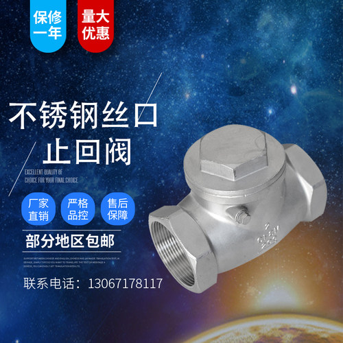 H14W-16P不锈钢304止回阀内螺纹水管管道卧式止逆阀旋启式单向阀