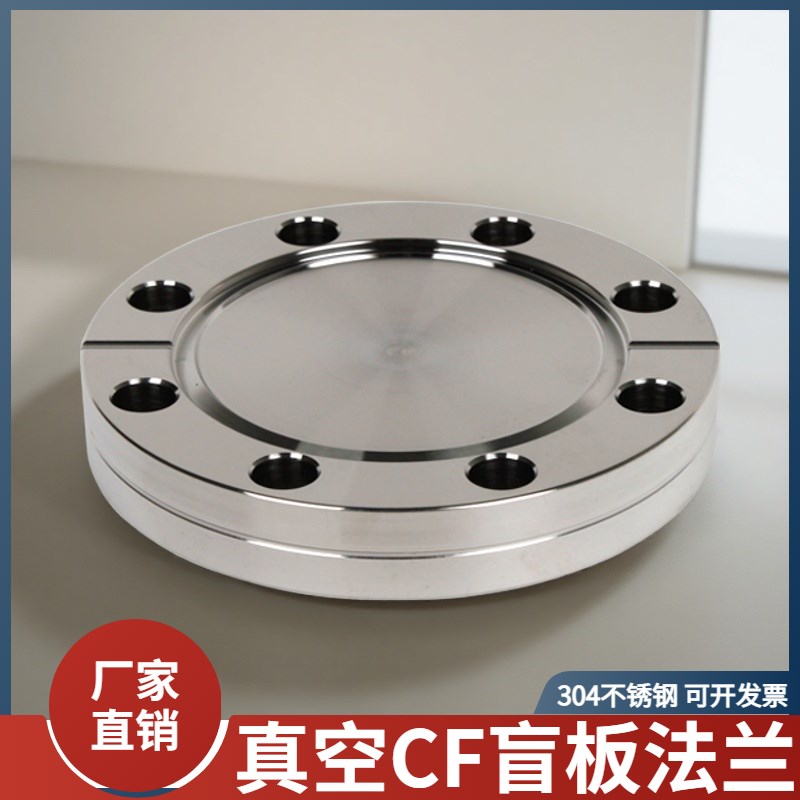 304不锈钢高真空盲板内焊法兰密封堵片螺栓固定刀口盖板CF16 25