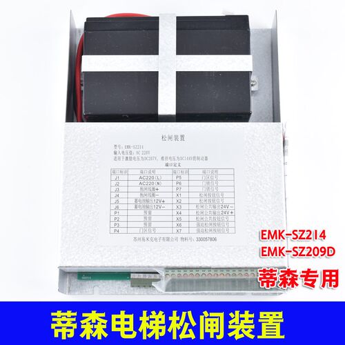 EMK-SZ214蒂森电梯无机房电动松闸装置EMK-SZ209D 易米克松闸电源