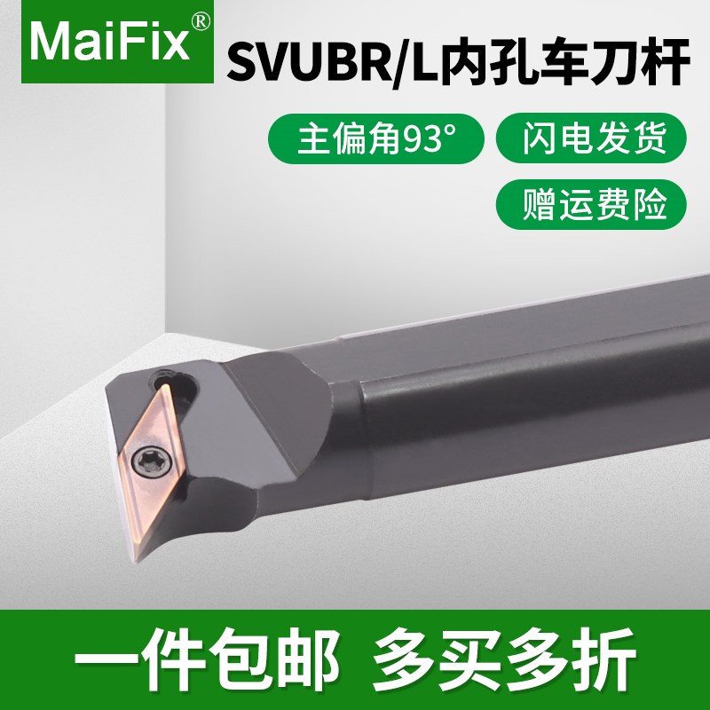 数控车床刀具菱形刀片内孔车刀杆93度SVUBR/LS16Q/S20R/S25S/S32T