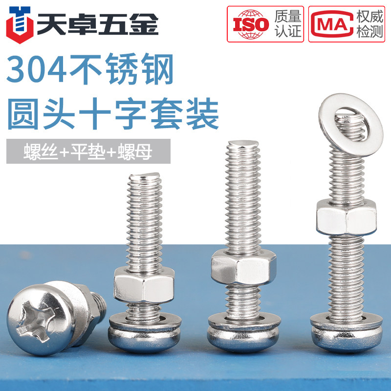 M3M4M5M6M8M10 304不锈钢十字圆头螺丝螺母套装大全组合盘头螺钉,童装/婴儿装/亲子装,泳帽,淘宝优惠券,粉丝福利购,淘宝优惠卷