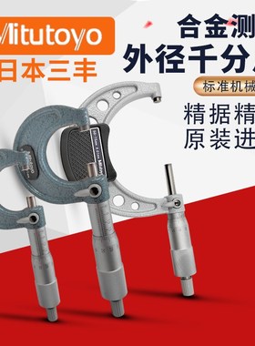 正品日本三丰外径千分尺0-25mm卡尺高精度0.001螺旋测微器103-137