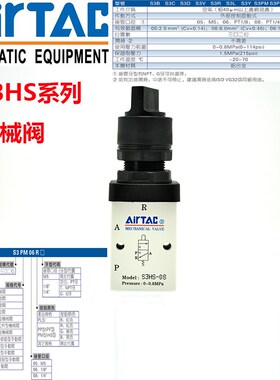 台湾亚德客一级代理商 提供亚德客S3HS-M5/06/08机械阀