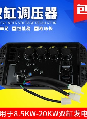 双缸汽油发电机配件GX620 GX630 调压器 8.5KW 10KW18KW稳压器AVR