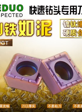 YEDUO盈东SPGT05/06/07/09/11/14快速钻头刀片SPMT暴力U钻刀粒