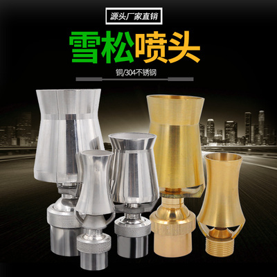 全铜不锈钢雪松树冰冰塔喷泉喷头水景园林景观喷头万向定向6分1寸