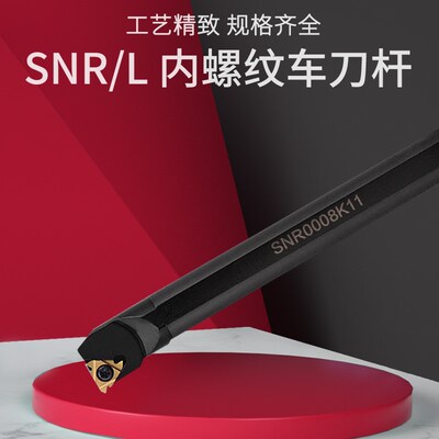 数控内螺纹车刀杆弹簧钢加硬SNR0008K08/12M11 SNR0016Q16/20R16