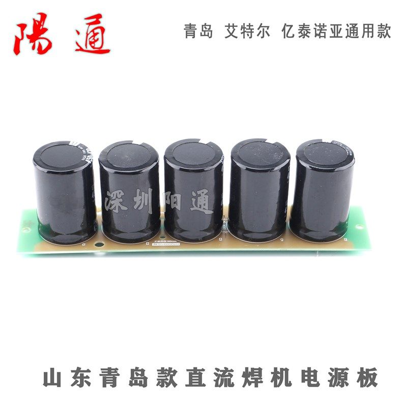 山东青岛款直流焊机电源板艾特尔亿泰诺亚双电压焊机线路板