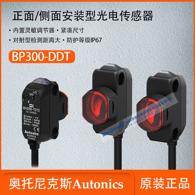 奥托尼克斯正/侧面安装光电传感器BH1M/BH300-DDT BH20M/BH4M-PDT
