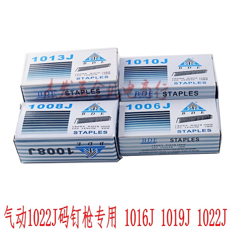 BDE百得码钉100610081010J1013码枪钉U型门型木工气钉子10041016J