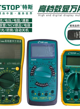 特斯工具背光防烧数显万能表电工数字万用表高精度多用表10063
