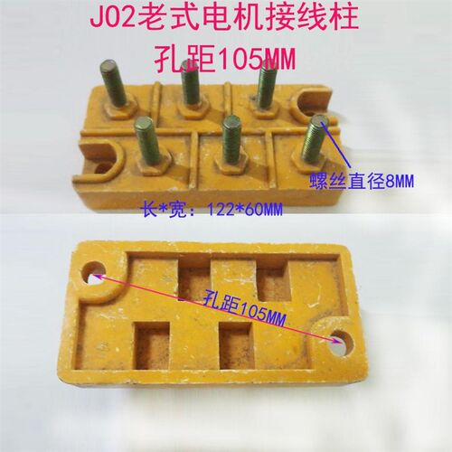 JO2电机接线柱接线板老式电机接线端子40-100KW单相接线端
