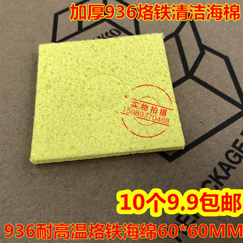 936耐高温烙铁海绵936加厚方型烙铁海棉936烙铁头清洁海棉60*60MM