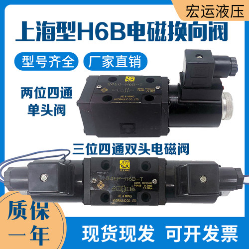 液压电磁换向阀34BO-H6B-T/34EH-F6B-T/24EO-H6B/34BY/EM液压系统