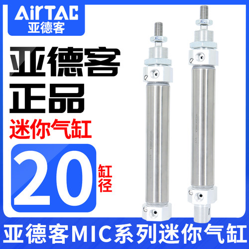 亚德客可调节缓冲型不锈钢迷你气缸MIC20X25/50/75/100/125SCA/SU