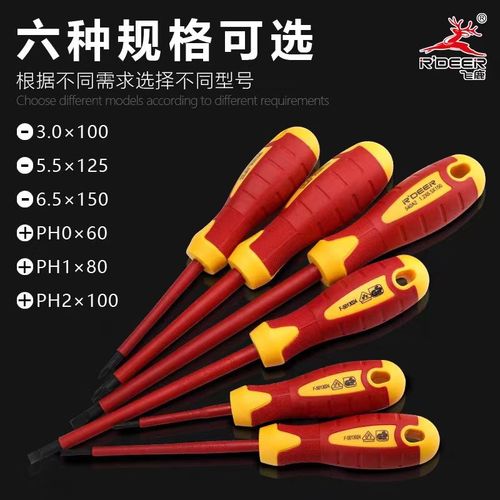 飞鹿 VDE绝缘耐压螺丝批 螺丝刀 改锥 绝缘螺丝批 耐1000V高压