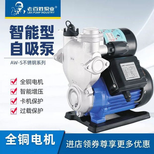 老百姓智能款304不锈钢自吸泵家用增压泵工业耐腐蚀全自动增压泵