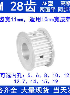 铝同步带轮5M28齿宽11两面平AF型内孔5 6 8 10 15齿距5同步轮现货
