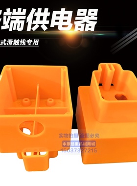供应管式安全滑触线配件端帽阻流塞划线终端供电器接线盒齐全现货