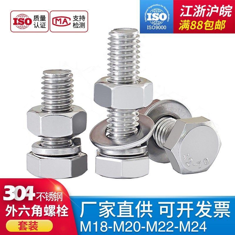 法兰用304不锈钢外六角螺丝螺栓螺母套装加长螺杆M18 M20 M22 M24