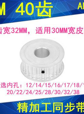 8M40齿同步轮齿宽32内径121415161718192022242528303238同步带轮