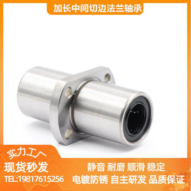 加长中间切边椭圆法兰直线轴承LMHC6 8 10 12 16 20 25 30LUU光轴