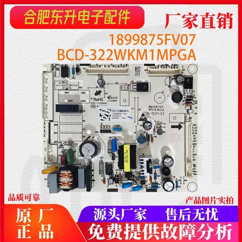 适用海信容声冰箱BCD-322WKM1MPGA1899875主板321电脑板电源板320