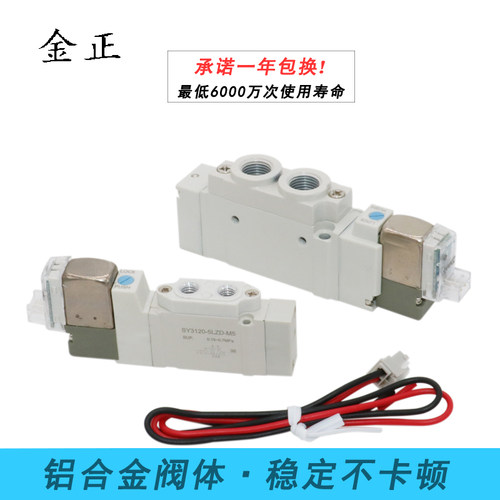 SMC型高频精品电磁阀SY3120-5LZD-M5/SY5120-6LZD-01/ 一年保用