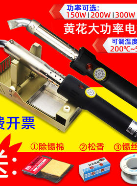 黄花工业级大功率电烙铁200W 300W 500W大型电洛铁 可调恒温焊枪
