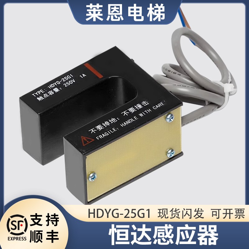 原装全新苏州恒达HDYG-25G1电梯平层感应器磁光电开关莱恩配件