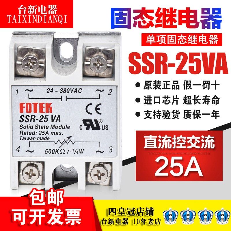原装正品台湾阳明FOTEK固态继电器SSR-25VA调压继电器模块25ASSR