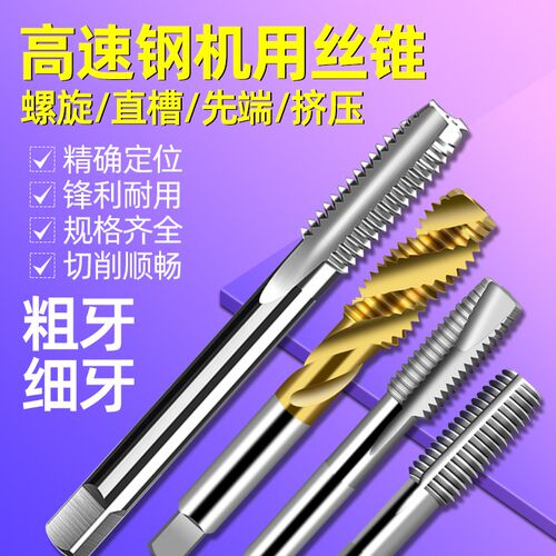 公制镀钛含钴螺旋丝锥高速钢机用丝攻细牙平头攻丝钻头加硬M1~M24
