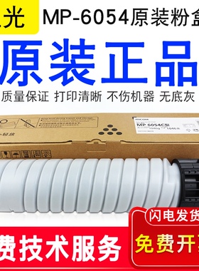 理光 MP 4054 5054 6054 4055 5055 6055 SP 粉盒 碳粉 墨粉 原装