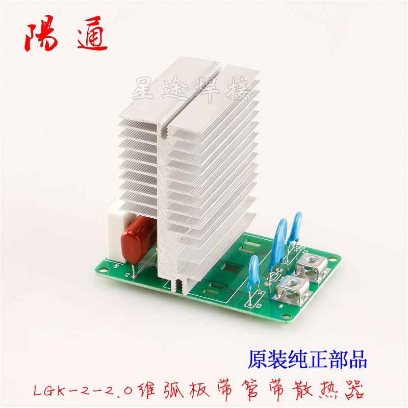 LGK-100/120等离子切割机线路板配件 维弧板 小弧板LGK-2电路板