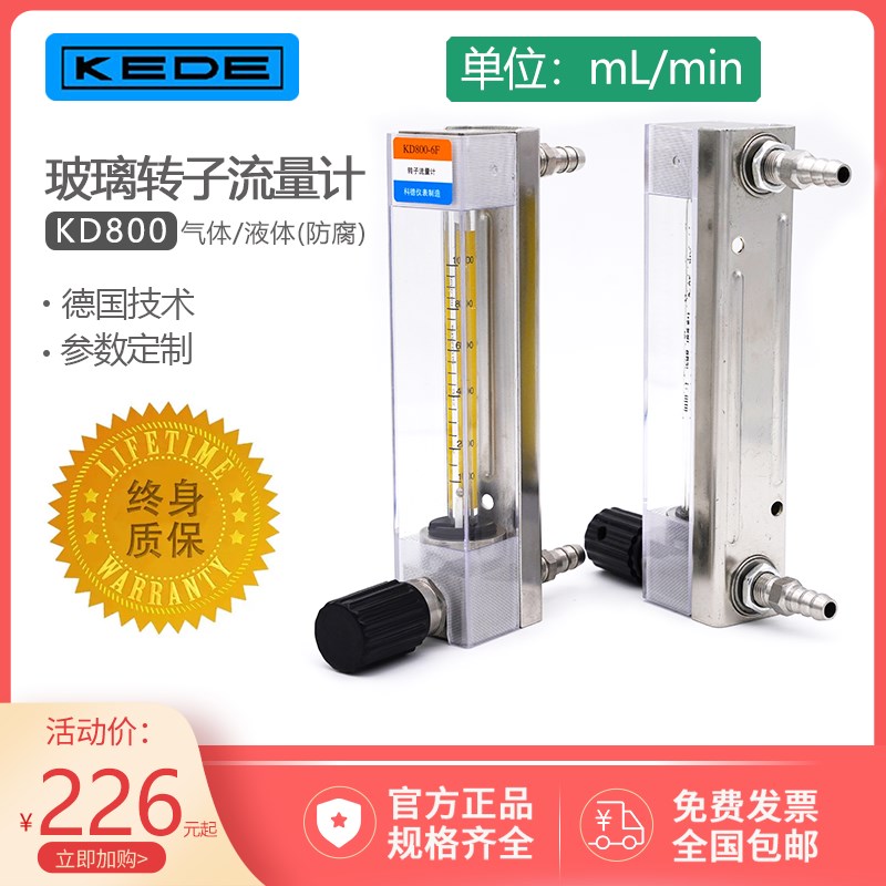 DK科德KD800-4-6高精耐压气体防腐玻璃转子浮子流量计不锈钢ml/分